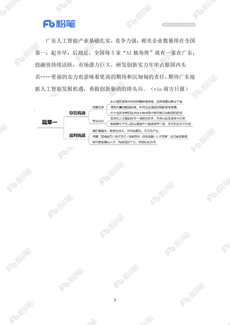 2024.2.21&ldquo;文生视频&rdquo;（标注版）_2026考公资料_（10）粉笔_2025粉笔国考省考980（课＋笔记）_粉笔980（25多省）_1、粉笔时政_2、F晨读时政_2024年_2024年02月