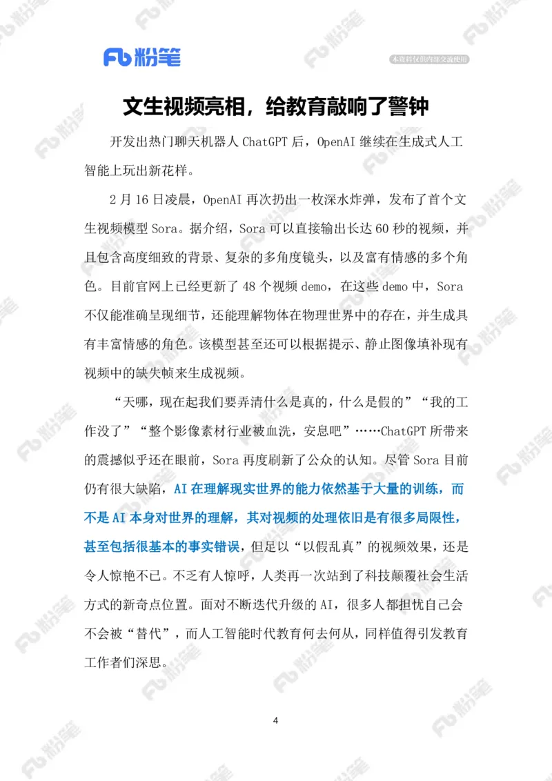 2024.2.21&ldquo;文生视频&rdquo;（标注版）_2026考公资料_（10）粉笔_2025粉笔国考省考980（课＋笔记）_粉笔980（25多省）_1、粉笔时政_2、F晨读时政_2024年_2024年02月