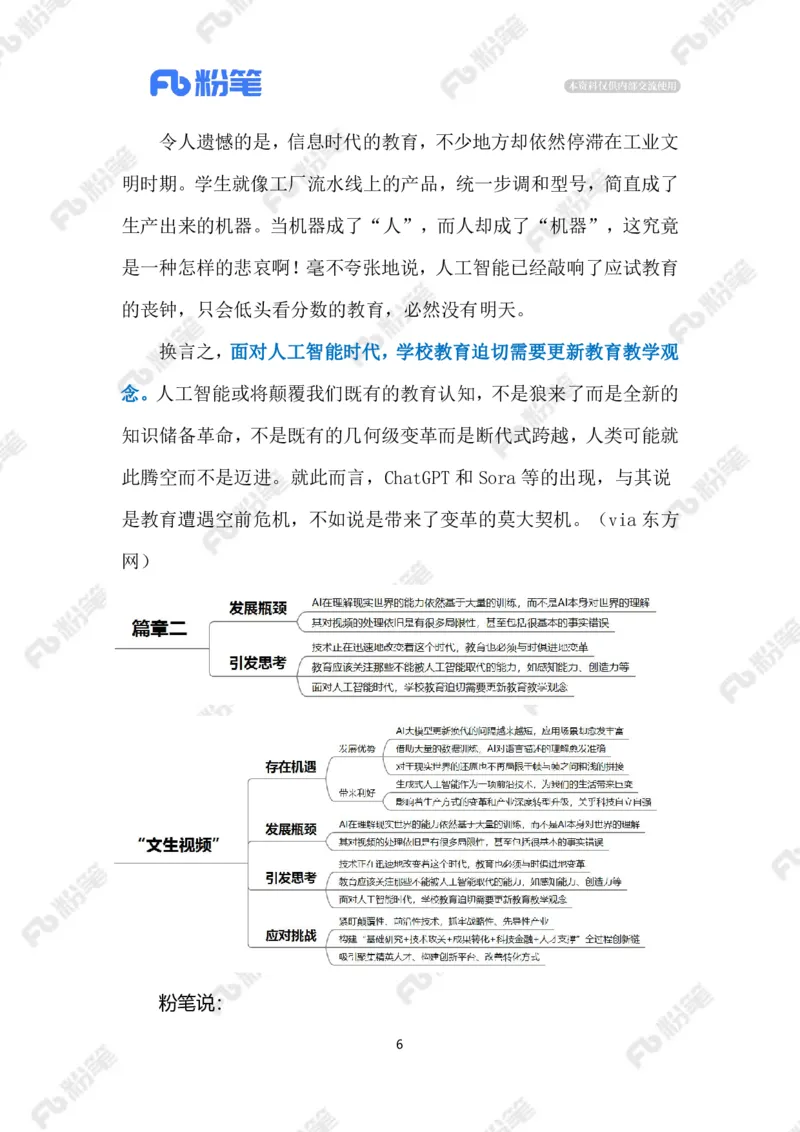 2024.2.21&ldquo;文生视频&rdquo;（标注版）_2026考公资料_（10）粉笔_2025粉笔国考省考980（课＋笔记）_粉笔980（25多省）_1、粉笔时政_2、F晨读时政_2024年_2024年02月