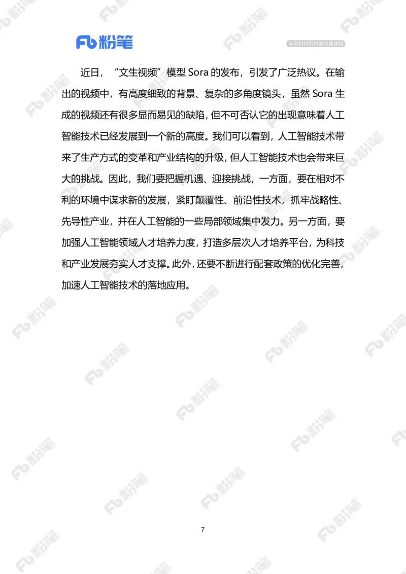 2024.2.21&ldquo;文生视频&rdquo;（标注版）_2026考公资料_（10）粉笔_2025粉笔国考省考980（课＋笔记）_粉笔980（25多省）_1、粉笔时政_2、F晨读时政_2024年_2024年02月