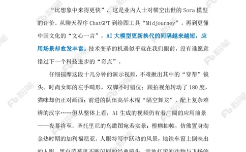 2024.2.21&ldquo;文生视频&rdquo;（标注版）_2026考公资料_（10）粉笔_2025粉笔国考省考980（课＋笔记）_粉笔980（25多省）_1、粉笔时政_2、F晨读时政_2024年_2024年02月