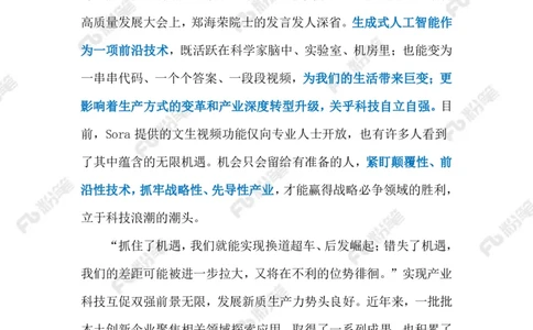 2024.2.21&ldquo;文生视频&rdquo;（标注版）_2026考公资料_（10）粉笔_2025粉笔国考省考980（课＋笔记）_粉笔980（25多省）_1、粉笔时政_2、F晨读时政_2024年_2024年02月