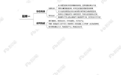 2024.2.21&ldquo;文生视频&rdquo;（标注版）_2026考公资料_（10）粉笔_2025粉笔国考省考980（课＋笔记）_粉笔980（25多省）_1、粉笔时政_2、F晨读时政_2024年_2024年02月