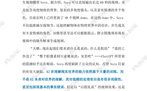 2024.2.21&ldquo;文生视频&rdquo;（标注版）_2026考公资料_（10）粉笔_2025粉笔国考省考980（课＋笔记）_粉笔980（25多省）_1、粉笔时政_2、F晨读时政_2024年_2024年02月