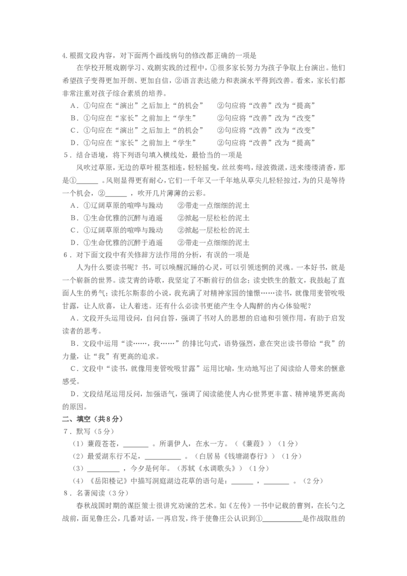 2012北京市中考语文真题及答案_中考真题_1.语文中考真题2015-2024年_地区卷_北京语文11-22