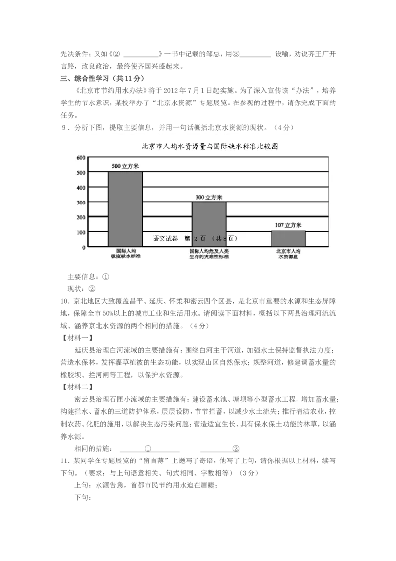 2012北京市中考语文真题及答案_中考真题_1.语文中考真题2015-2024年_地区卷_北京语文11-22