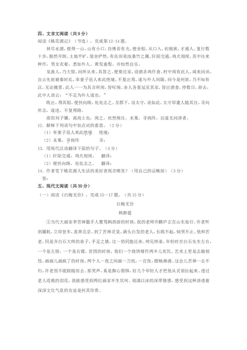 2012北京市中考语文真题及答案_中考真题_1.语文中考真题2015-2024年_地区卷_北京语文11-22