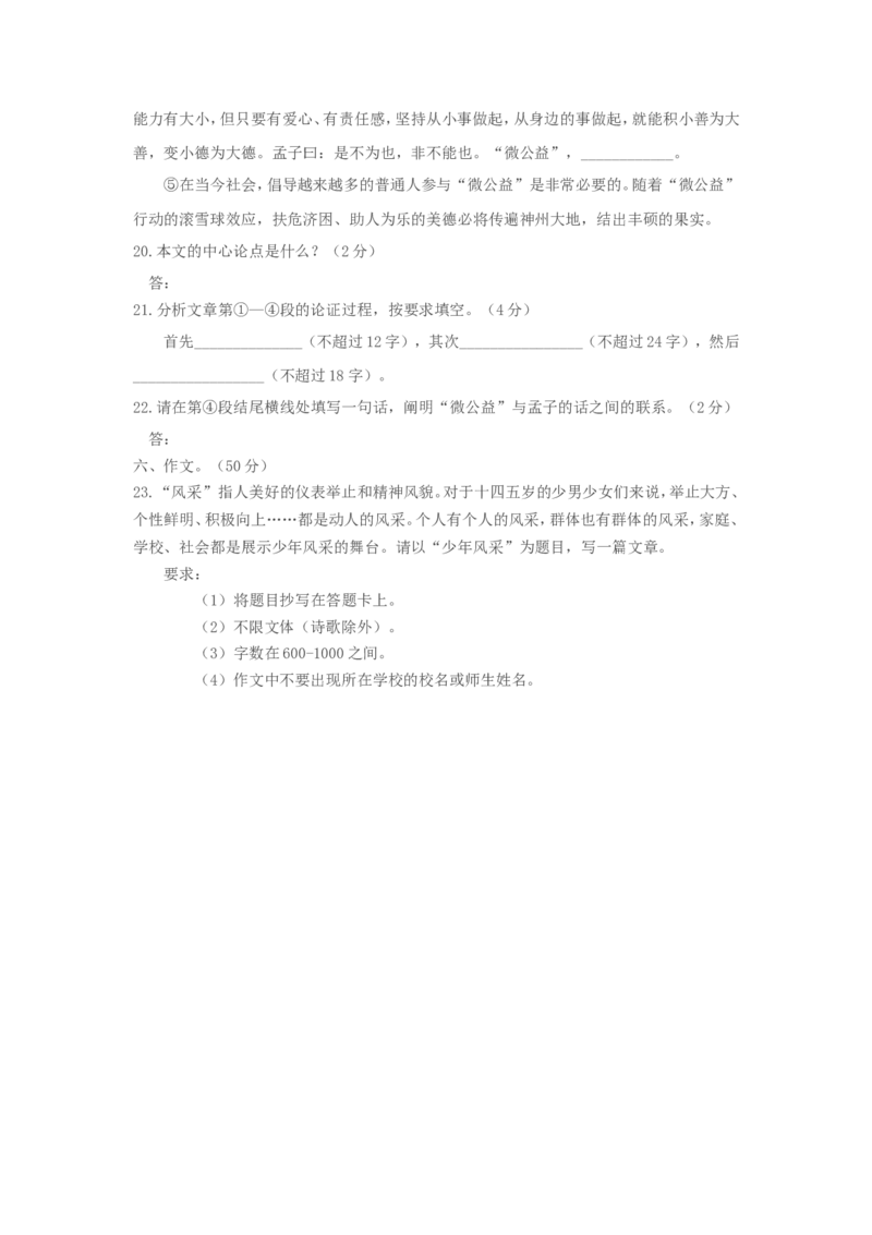2012北京市中考语文真题及答案_中考真题_1.语文中考真题2015-2024年_地区卷_北京语文11-22
