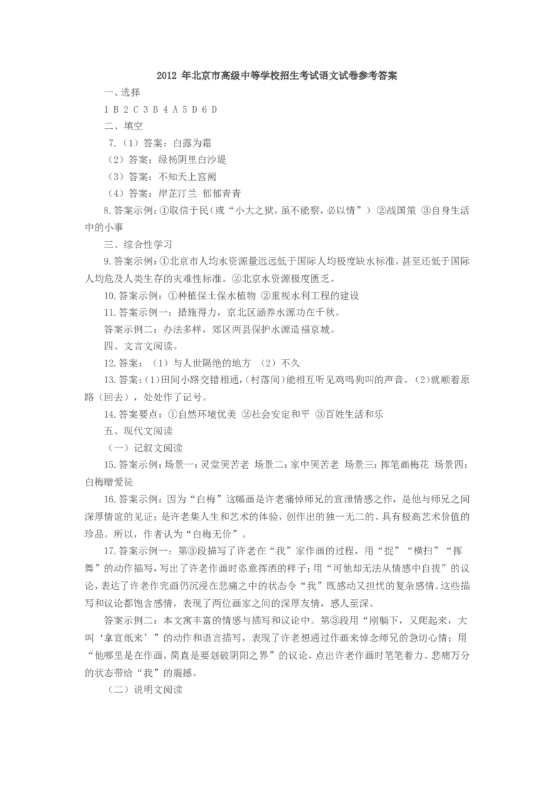 2012北京市中考语文真题及答案_中考真题_1.语文中考真题2015-2024年_地区卷_北京语文11-22