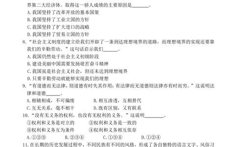 2013年江苏省无锡市政治中考试卷及答案_中考真题_7.政治中考真题2015-2024年_地区卷_江苏省_无锡政治（09-21）缺12.16.20