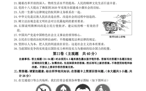 2013年江苏省无锡市政治中考试卷及答案_中考真题_7.政治中考真题2015-2024年_地区卷_江苏省_无锡政治（09-21）缺12.16.20