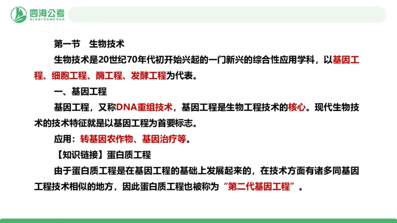 20250820常识判断&mdash;科技常识-第22讲_2026考公资料_（01）花生十三_01系统班（2026版）花生十三旗舰班（行测+申论）_常识判断_课件