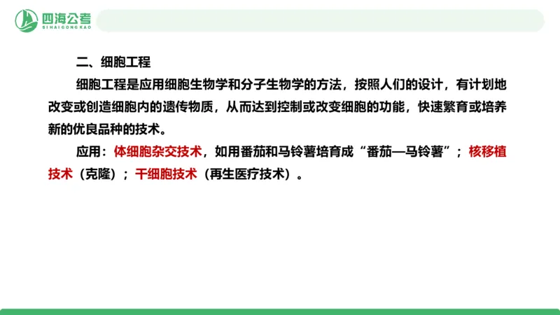20250820常识判断&mdash;科技常识-第22讲_2026考公资料_（01）花生十三_01系统班（2026版）花生十三旗舰班（行测+申论）_常识判断_课件