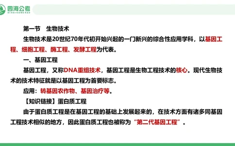 20250820常识判断&mdash;科技常识-第22讲_2026考公资料_（01）花生十三_01系统班（2026版）花生十三旗舰班（行测+申论）_常识判断_课件