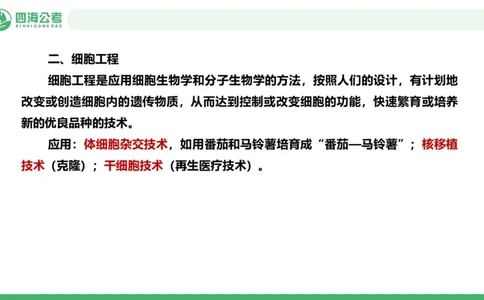 20250820常识判断&mdash;科技常识-第22讲_2026考公资料_（01）花生十三_01系统班（2026版）花生十三旗舰班（行测+申论）_常识判断_课件