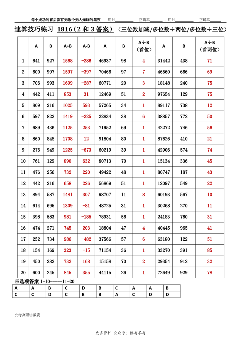 新速算1813-1822（答案版）_2026考公资料_超格合集_数资高照合集_速算高照抖音速算直播课_速算每日打卡题