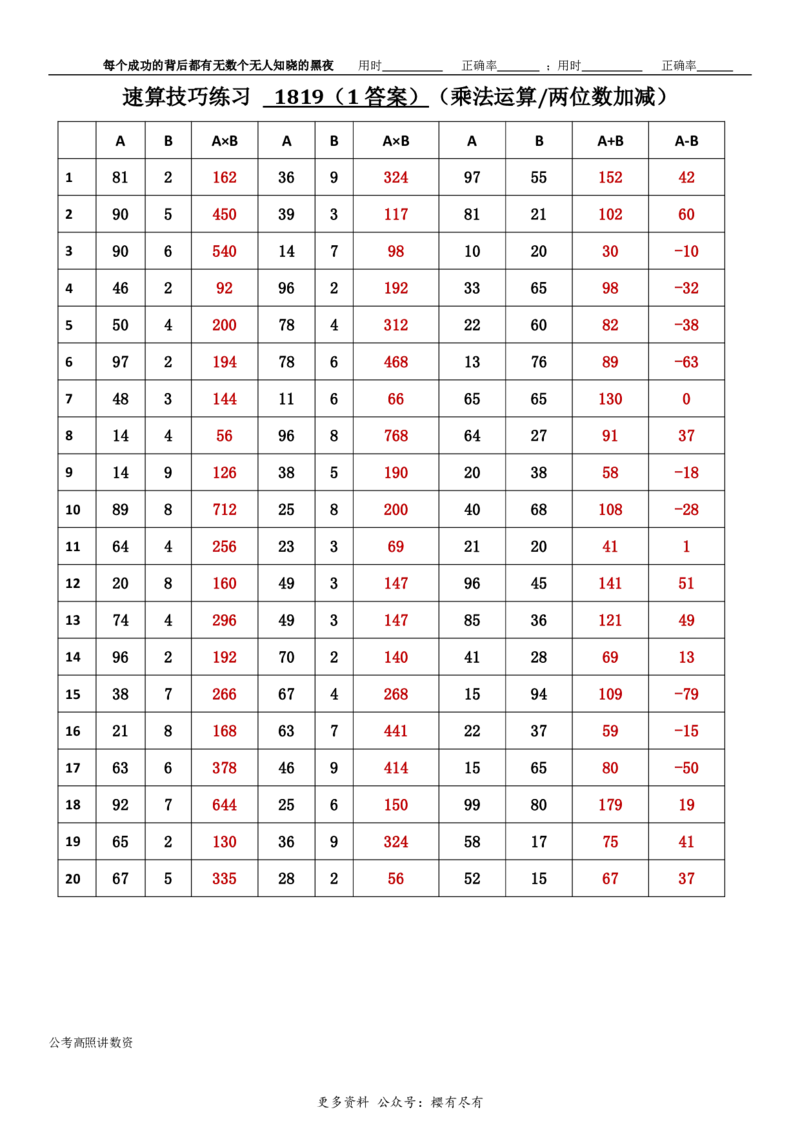 新速算1813-1822（答案版）_2026考公资料_超格合集_数资高照合集_速算高照抖音速算直播课_速算每日打卡题