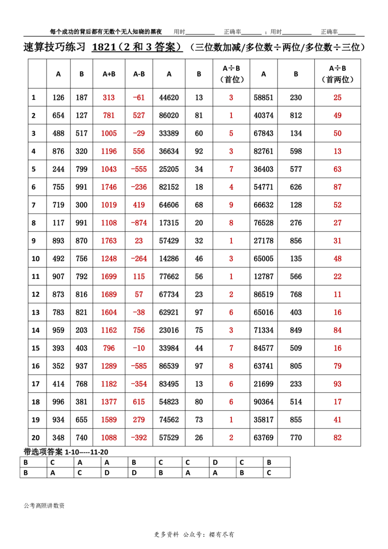 新速算1813-1822（答案版）_2026考公资料_超格合集_数资高照合集_速算高照抖音速算直播课_速算每日打卡题