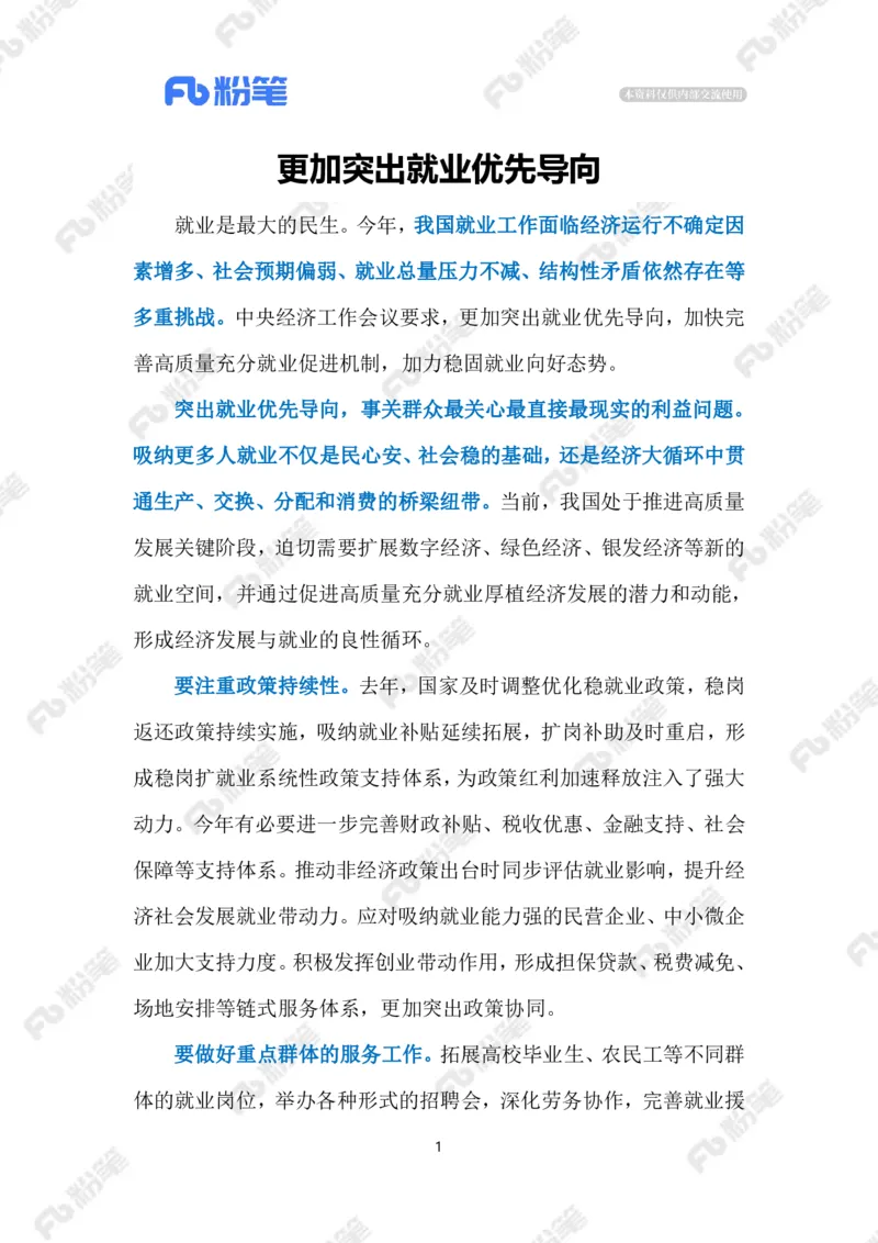 2024.2.19保障就业（标注版）_2026考公资料_（10）粉笔_2025粉笔国考省考980（课＋笔记）_粉笔980（25多省）_1、粉笔时政_2、F晨读时政_2024年_2024年02月