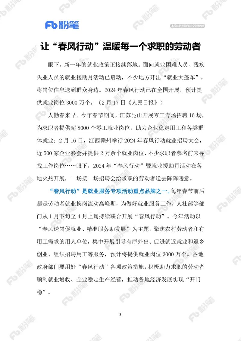 2024.2.19保障就业（标注版）_2026考公资料_（10）粉笔_2025粉笔国考省考980（课＋笔记）_粉笔980（25多省）_1、粉笔时政_2、F晨读时政_2024年_2024年02月