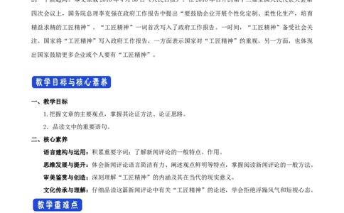 2.5.1以工匠精神雕琢时代品质教学设计_4-教培资料-26年最新资料-同步更新_初中高中教资_03科三专项（进去保存报考的学科即可）_02科三专项（笔记真题思维导图教学设计版本二）