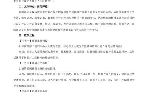 2.5.1以工匠精神雕琢时代品质教学设计_4-教培资料-26年最新资料-同步更新_初中高中教资_03科三专项（进去保存报考的学科即可）_02科三专项（笔记真题思维导图教学设计版本二）