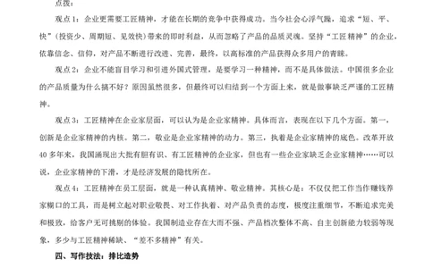 2.5.1以工匠精神雕琢时代品质教学设计_4-教培资料-26年最新资料-同步更新_初中高中教资_03科三专项（进去保存报考的学科即可）_02科三专项（笔记真题思维导图教学设计版本二）