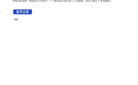 2.5.1以工匠精神雕琢时代品质教学设计_4-教培资料-26年最新资料-同步更新_初中高中教资_03科三专项（进去保存报考的学科即可）_02科三专项（笔记真题思维导图教学设计版本二）