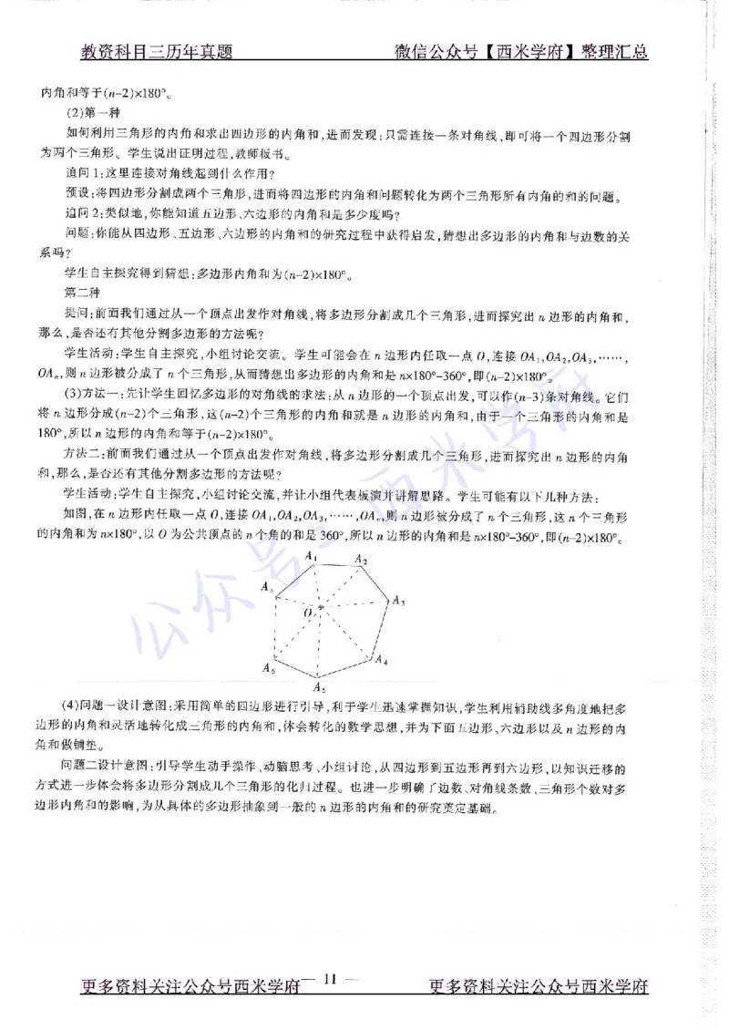 16年下-初中数学-真题及答案解析_4-教培资料-26年最新资料-同步更新_初中高中教资_03科三专项（进去保存报考的学科即可）_01科目三FB网课、三色速记手册、知识点导图等推荐