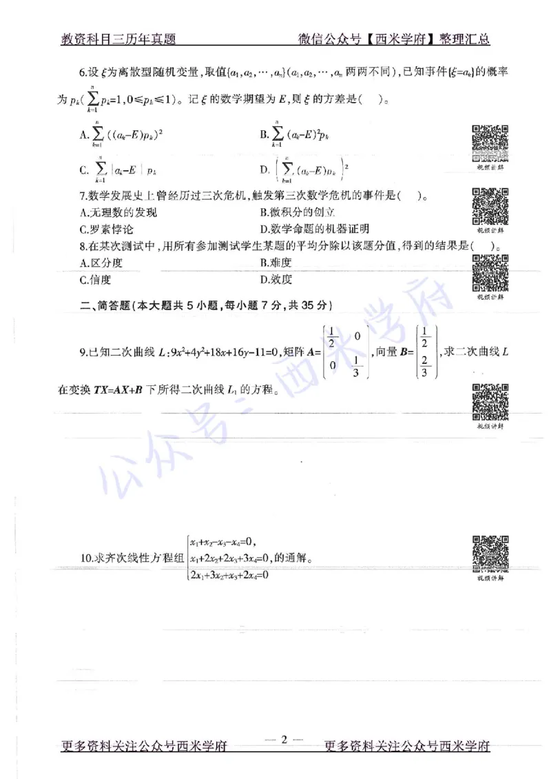 16年下-初中数学-真题及答案解析_4-教培资料-26年最新资料-同步更新_初中高中教资_03科三专项（进去保存报考的学科即可）_01科目三FB网课、三色速记手册、知识点导图等推荐