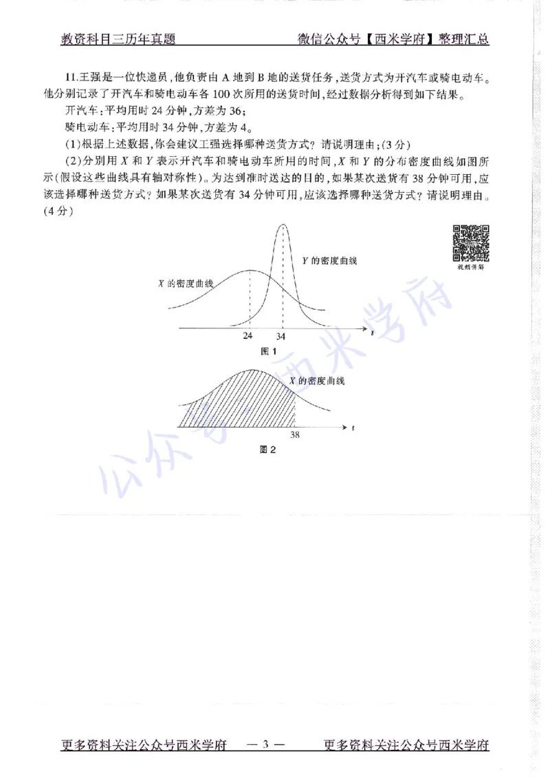 16年下-初中数学-真题及答案解析_4-教培资料-26年最新资料-同步更新_初中高中教资_03科三专项（进去保存报考的学科即可）_01科目三FB网课、三色速记手册、知识点导图等推荐