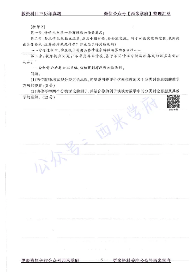 16年下-初中数学-真题及答案解析_4-教培资料-26年最新资料-同步更新_初中高中教资_03科三专项（进去保存报考的学科即可）_01科目三FB网课、三色速记手册、知识点导图等推荐