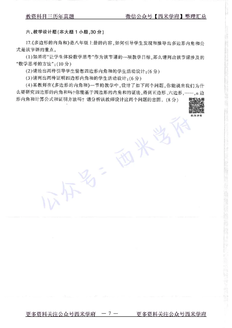 16年下-初中数学-真题及答案解析_4-教培资料-26年最新资料-同步更新_初中高中教资_03科三专项（进去保存报考的学科即可）_01科目三FB网课、三色速记手册、知识点导图等推荐