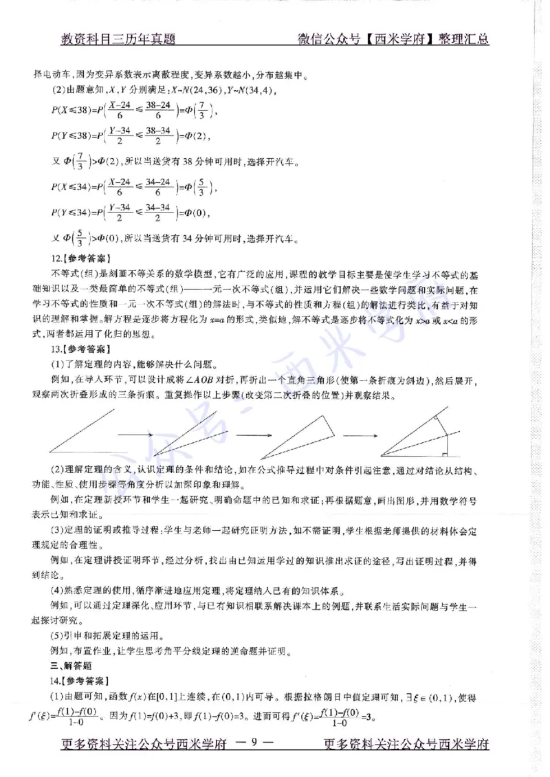 16年下-初中数学-真题及答案解析_4-教培资料-26年最新资料-同步更新_初中高中教资_03科三专项（进去保存报考的学科即可）_01科目三FB网课、三色速记手册、知识点导图等推荐