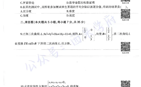 16年下-初中数学-真题及答案解析_4-教培资料-26年最新资料-同步更新_初中高中教资_03科三专项（进去保存报考的学科即可）_01科目三FB网课、三色速记手册、知识点导图等推荐