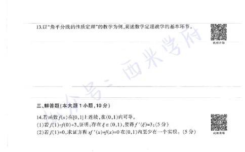16年下-初中数学-真题及答案解析_4-教培资料-26年最新资料-同步更新_初中高中教资_03科三专项（进去保存报考的学科即可）_01科目三FB网课、三色速记手册、知识点导图等推荐