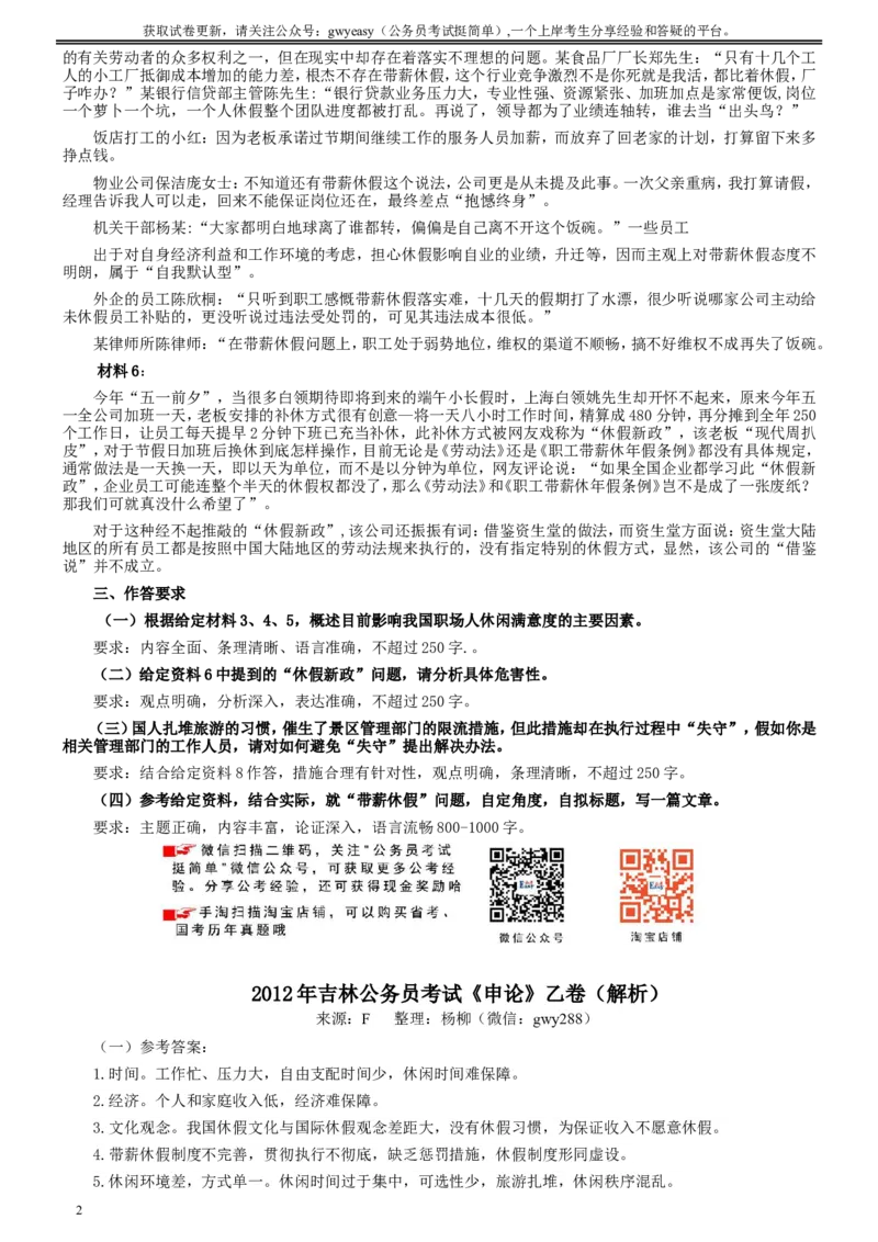 2012年吉林公务员考试《申论》试卷参考答案（乙级）_26吉林考备考资料包_01吉林公务员考试真题行测申论07-25_吉林公务员考试真题&mdash;&mdash;申论06-23