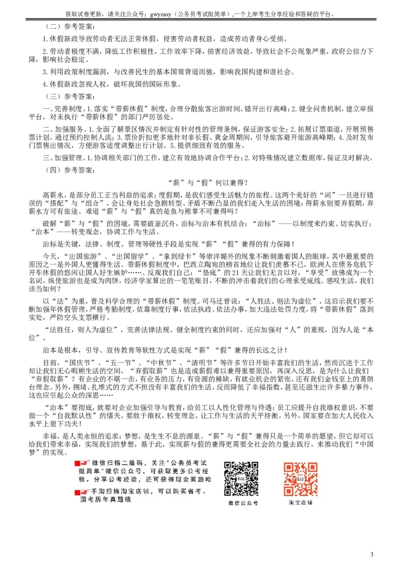 2012年吉林公务员考试《申论》试卷参考答案（乙级）_26吉林考备考资料包_01吉林公务员考试真题行测申论07-25_吉林公务员考试真题&mdash;&mdash;申论06-23