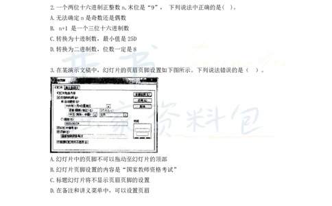 井书&middot;独家资料包教师资格证《（高中）信息技术》考前模拟卷（独家整理）_教资_初高中2026教资_25下教师资格证_科三高中各科资料汇总_井书&middot;独家资料包高中各科资料汇总