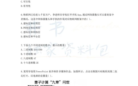 井书&middot;独家资料包教师资格证《（高中）信息技术》考前模拟卷（独家整理）_教资_初高中2026教资_25下教师资格证_科三高中各科资料汇总_井书&middot;独家资料包高中各科资料汇总