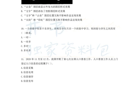 井书&middot;独家资料包教师资格证《（高中）信息技术》考前模拟卷（独家整理）_教资_初高中2026教资_25下教师资格证_科三高中各科资料汇总_井书&middot;独家资料包高中各科资料汇总