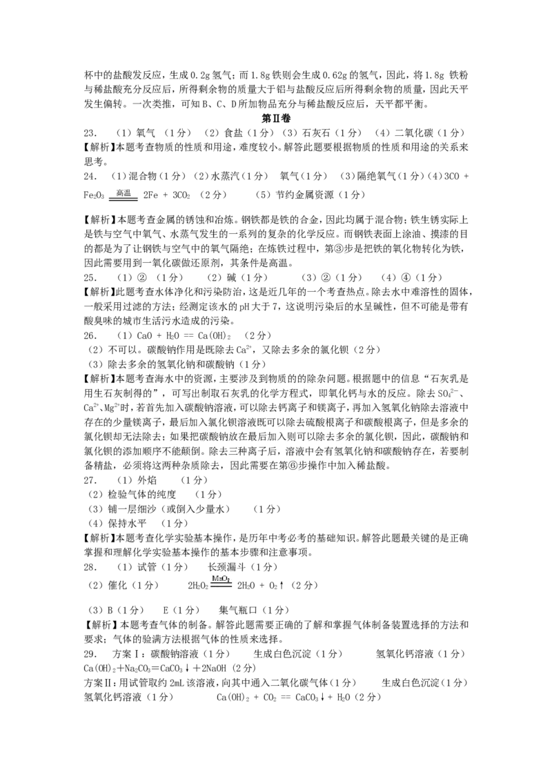 2009年山东省青岛市中考化学试题及答案_中考真题_5.化学中考真题2015-2024年_地区卷_山东省_青岛化学