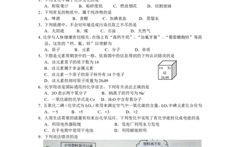 2009年山东省青岛市中考化学试题及答案_中考真题_5.化学中考真题2015-2024年_地区卷_山东省_青岛化学