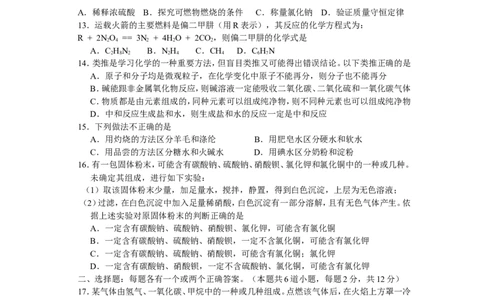 2009年山东省青岛市中考化学试题及答案_中考真题_5.化学中考真题2015-2024年_地区卷_山东省_青岛化学