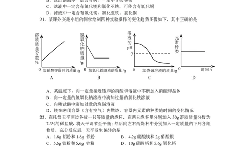 2009年山东省青岛市中考化学试题及答案_中考真题_5.化学中考真题2015-2024年_地区卷_山东省_青岛化学