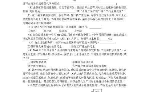 2009年山东省青岛市中考化学试题及答案_中考真题_5.化学中考真题2015-2024年_地区卷_山东省_青岛化学