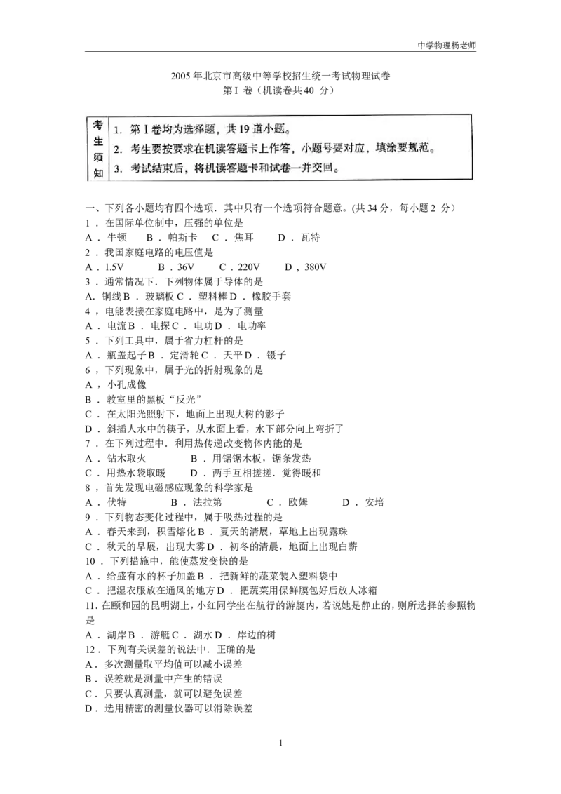 2005年北京市中考物理试题及答案_中考真题_4.物理中考真题2015-2024年_地区卷_北京物理05-21