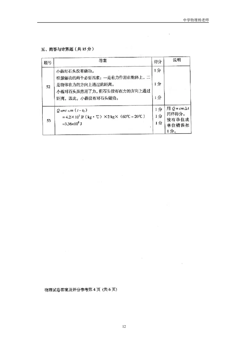 2005年北京市中考物理试题及答案_中考真题_4.物理中考真题2015-2024年_地区卷_北京物理05-21