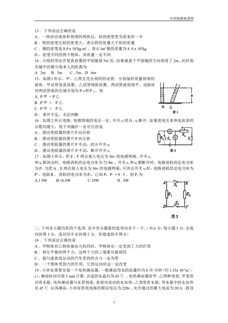 2005年北京市中考物理试题及答案_中考真题_4.物理中考真题2015-2024年_地区卷_北京物理05-21