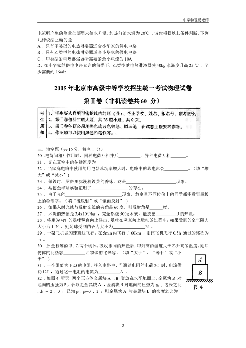 2005年北京市中考物理试题及答案_中考真题_4.物理中考真题2015-2024年_地区卷_北京物理05-21